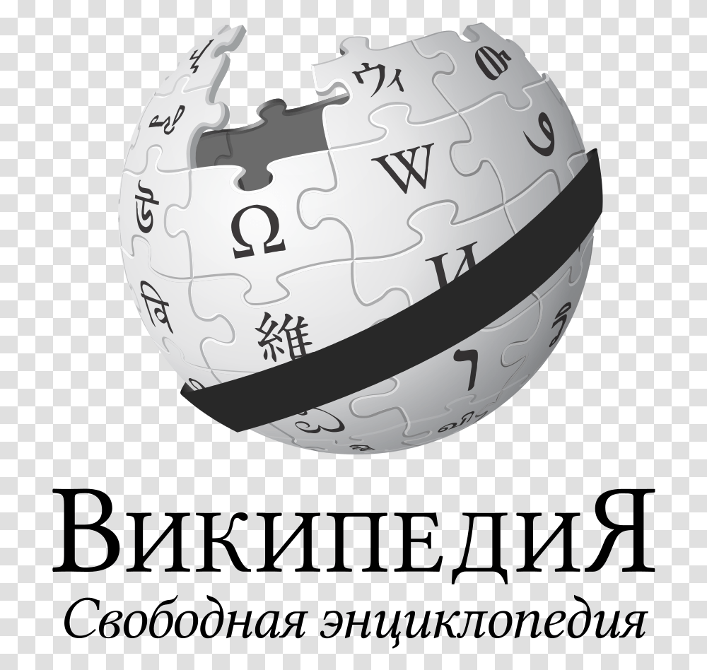Wikipedia, Sphere, Astronomy, Outer Space Transparent Png