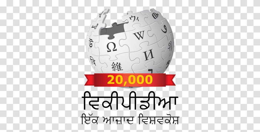 Wikipedia Wikipedia, Word, Text, Symbol, Face Transparent Png
