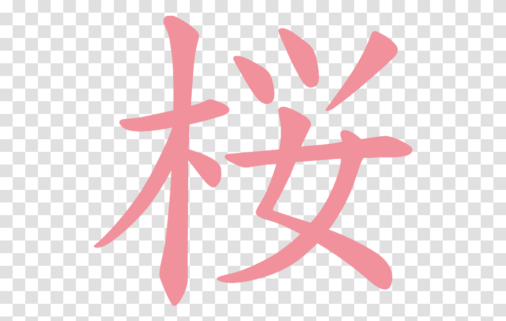 Write Cherry Blossom In Japanese Download Write Cherry Blossom In Japanese, Cross, Plant Transparent Png