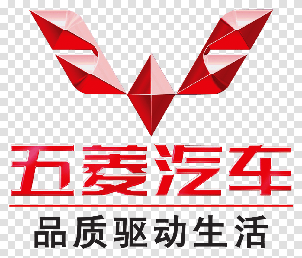 Wuling Motors Logo Transparent Png