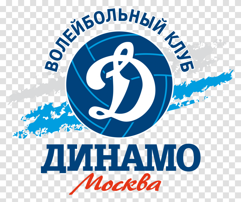 Wvc Dynamo Moscow Dinamo Moscow Volleyball Logo, Poster, Advertisement, Flyer, Paper Transparent Png