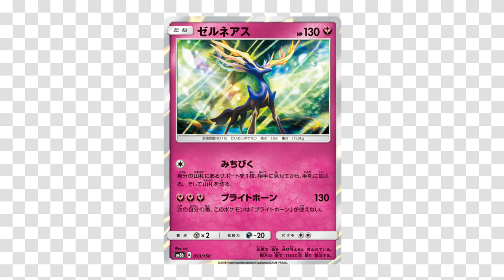 Xerneas 93150 Sm8b Ultra Shiny Gx Japanese Holo Pokemon Mew Tag Team All Stars, Paper, Flyer, Poster, Advertisement Transparent Png