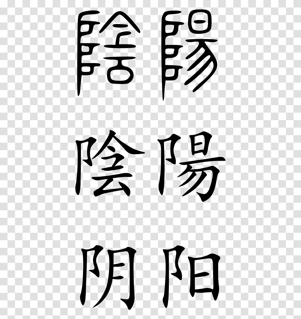 Yin And Yang In Chinese Writing Ying Yang Chinese Characters, Gray, World Of Warcraft Transparent Png