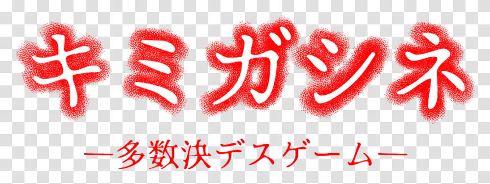 Your Turn To Die Wiki, Label, Sticker, Calligraphy Transparent Png